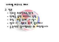 문화적 충돌 레포트-17