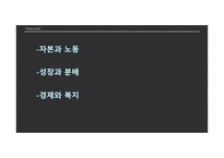 철학의 이해 자본주의의 빛과 그림자-2