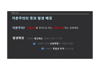철학의 이해 자본주의의 빛과 그림자-3