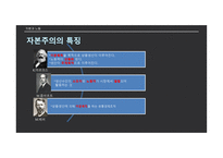 철학의 이해 자본주의의 빛과 그림자-4