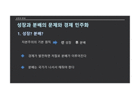 철학의 이해 자본주의의 빛과 그림자-6