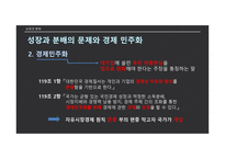 철학의 이해 자본주의의 빛과 그림자-9