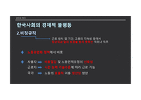 철학의 이해 자본주의의 빛과 그림자-13