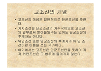 고조선의 이해 레포트-5