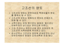 고조선의 이해 레포트-7