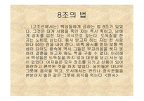 고조선의 이해 레포트-15