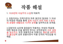 운수 좋은 날 작품 분석 보고서-3