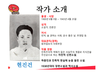 운수 좋은 날 작품 분석 보고서-4