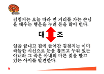 운수 좋은 날 작품 분석 보고서-7