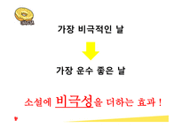 운수 좋은 날 작품 분석 보고서-8