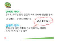 운수 좋은 날 작품 분석 보고서-10