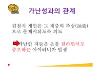 운수 좋은 날 작품 분석 보고서-13