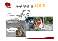 운수 좋은 날 작품 분석 보고서-14