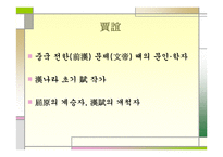 중국 산문의 이해가의 와 그의 문학-2
