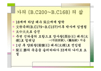 중국 산문의 이해가의 와 그의 문학-3