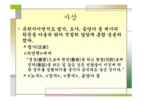 중국 산문의 이해가의 와 그의 문학-4