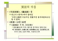 중국 산문의 이해가의 와 그의 문학-8