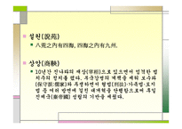 중국 산문의 이해가의 와 그의 문학-10