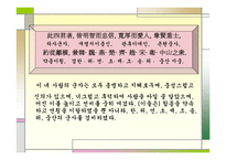 중국 산문의 이해가의 와 그의 문학-17