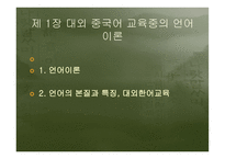 한자의 본체 연구 와언 어학 분파-2