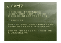 한자의 본체 연구 와언 어학 분파-5