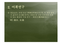 한자의 본체 연구 와언 어학 분파-6