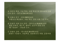한자의 본체 연구 와언 어학 분파-7