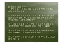한자의 본체 연구 와언 어학 분파-8