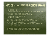 한자의 본체 연구 와언 어학 분파-9