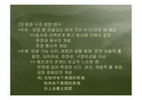 한자의 본체 연구 와언 어학 분파-12