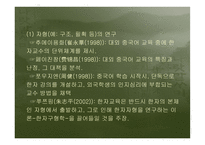 한자의 본체 연구 와언 어학 분파-15
