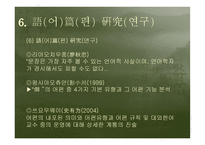 한자의 본체 연구 와언 어학 분파-19