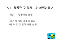 황동규 시인의 시세계-3