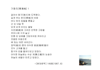 황동규 시인의 시세계-4