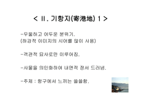 황동규 시인의 시세계-5