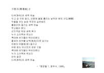 황동규 시인의 시세계-6