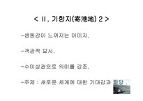 황동규 시인의 시세계-7