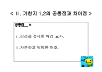 황동규 시인의 시세계-8
