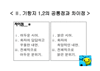황동규 시인의 시세계-9