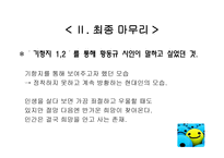 황동규 시인의 시세계-10