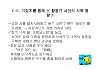 황동규 시인의 시세계-11