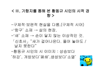 황동규 시인의 시세계-12
