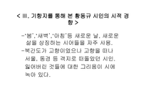 황동규 시인의 시세계-13