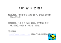 황동규 시인의 시세계-14