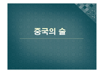 중국 의술 레포트-1
