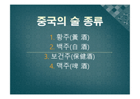 중국 의술 레포트-10