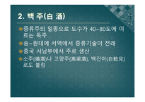 중국 의술 레포트-14