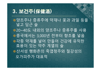 중국 의술 레포트-18