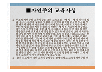 18세기 프랑스의 사상 가장 자크 루소-6