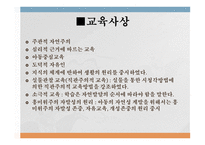 18세기 프랑스의 사상 가장 자크 루소-7